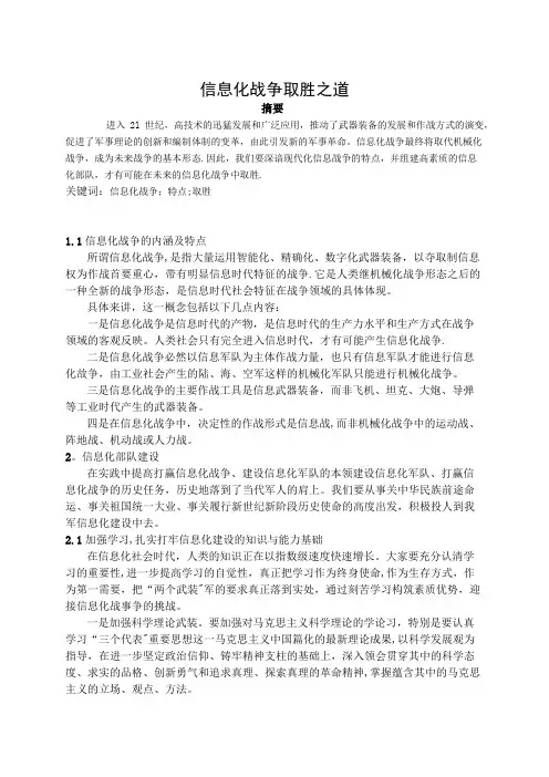 军事理论--信息化战争