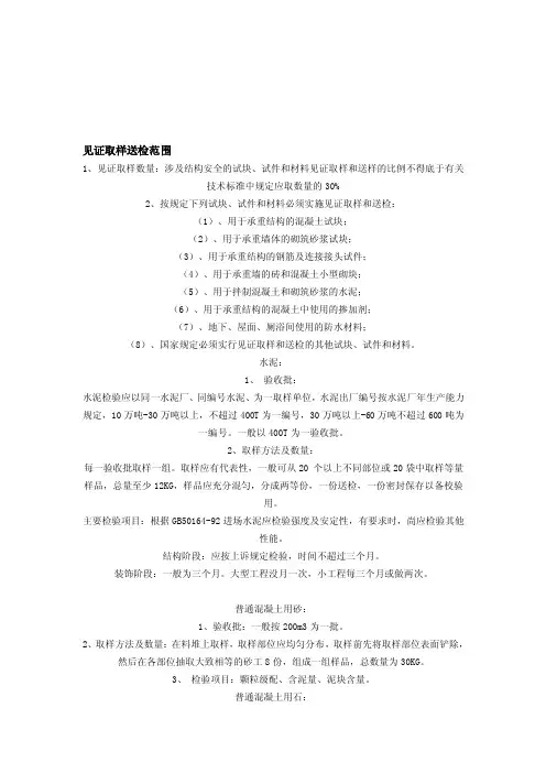 [指南]见证取样送检范围