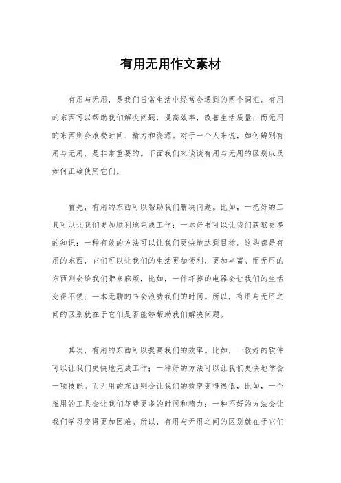 有用无用作文素材