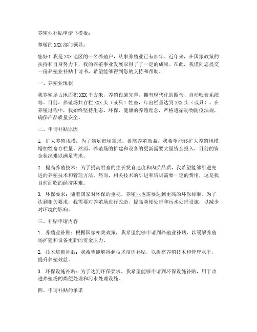 养殖业补贴申请书模板