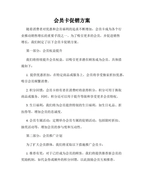 会员卡促销方案