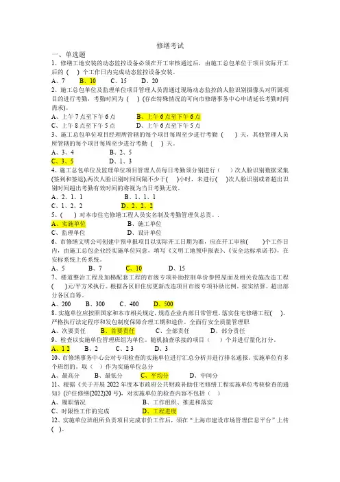 修缮考试习题