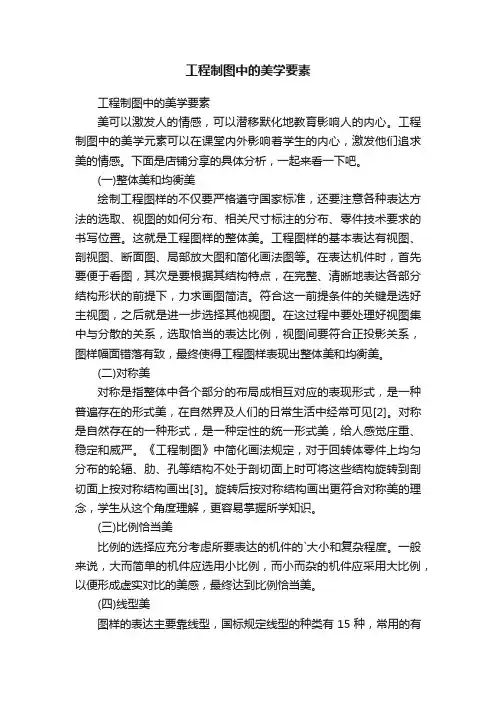 工程制图中的美学要素