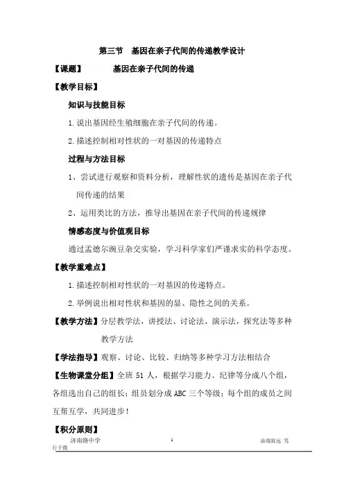 初中生物_基因在亲子代间的传递教学设计学情分析教材分析课后反思