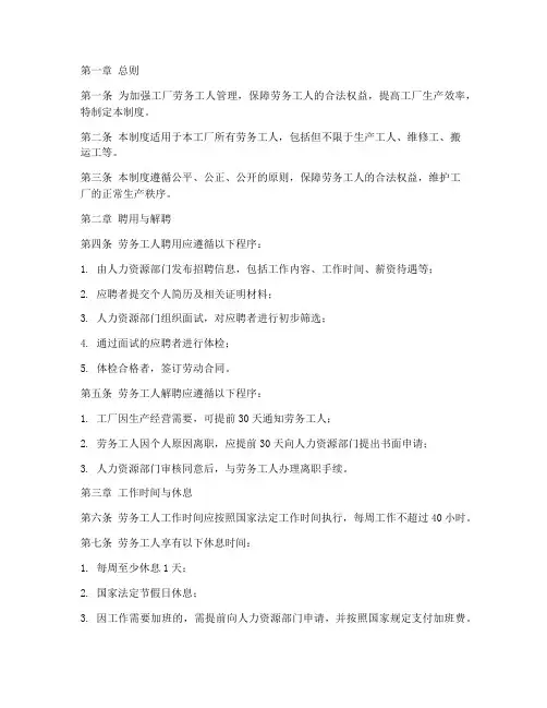 工厂劳务工人管理制度