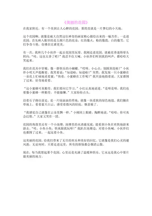 《美丽的花园》
