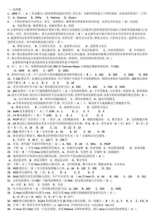 密码学