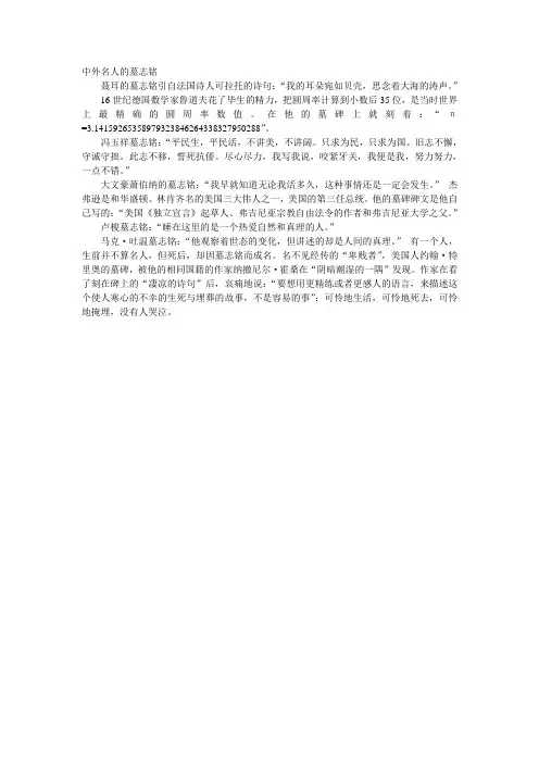 中外名人的墓志铭