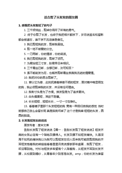 适合剪了头发发的朋友圈
