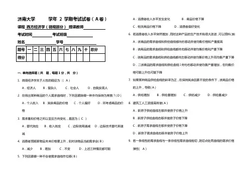 期末考试试卷(答案)