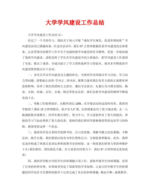 大学学风建设工作总结