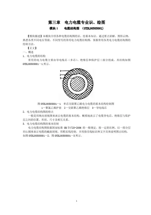 GYDL00505001 电缆结构图