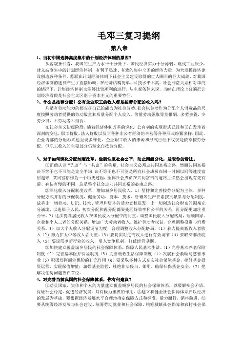 毛邓三复习提纲(8-15章)