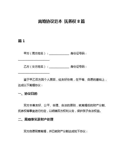 离婚协议范本 抚养权8篇