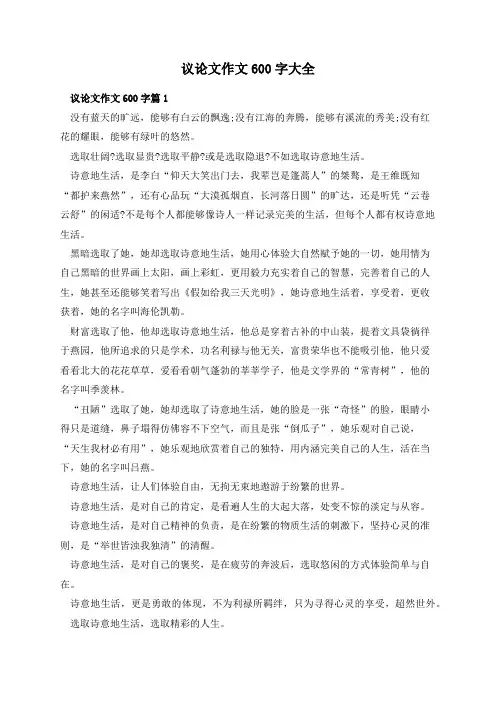 议论文作文600字大全