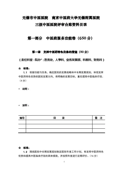 三级中医医院评审(资料目录)