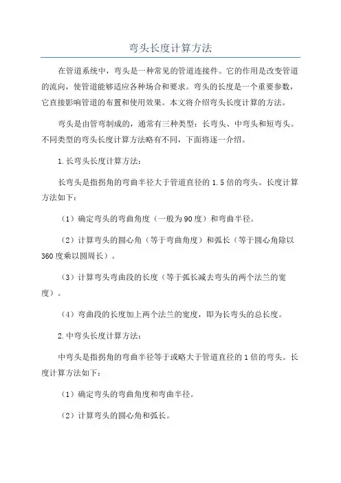 弯头长度计算方法