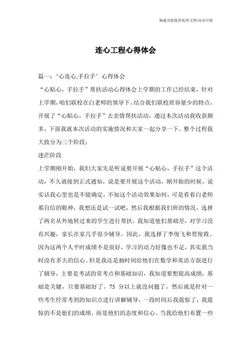 连心工程心得体会