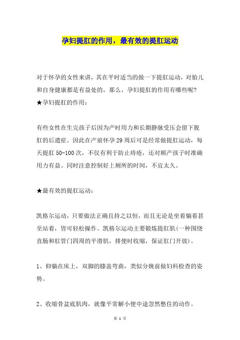 孕妇提肛的作用,最有效的提肛运动