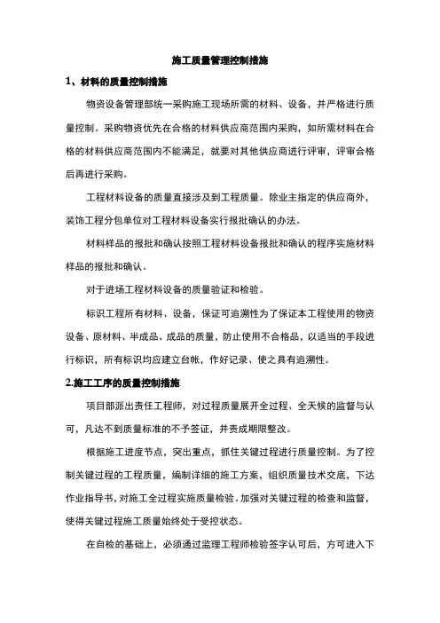 施工质量管理控制措施