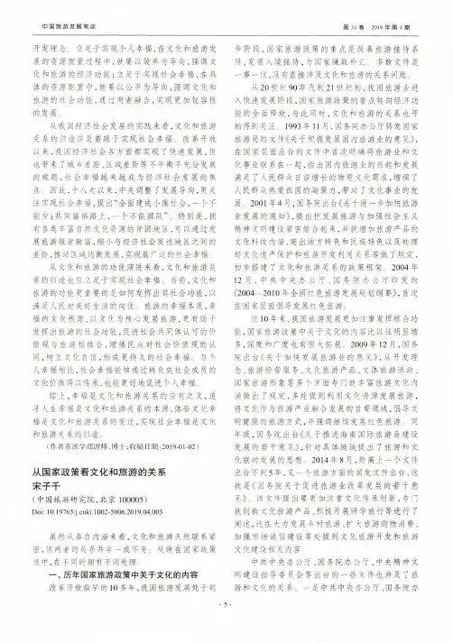 从国家政策看文化和旅游的关系