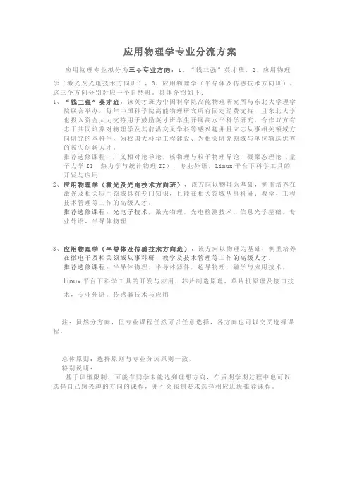 东北大学应用物理学专业分流方案