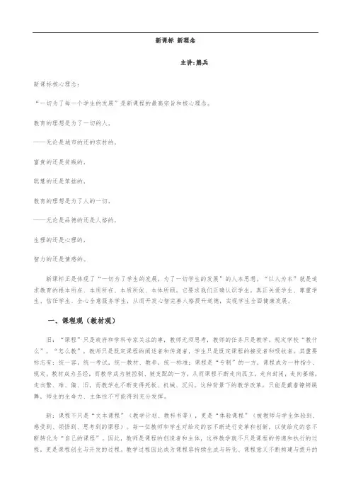 新课标新理念讲座