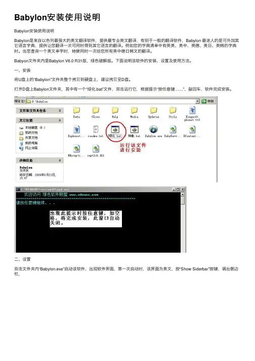 Babylon安装使用说明