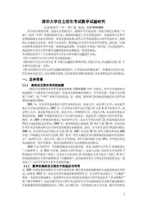 清华大学自主招生考试数学试题研究