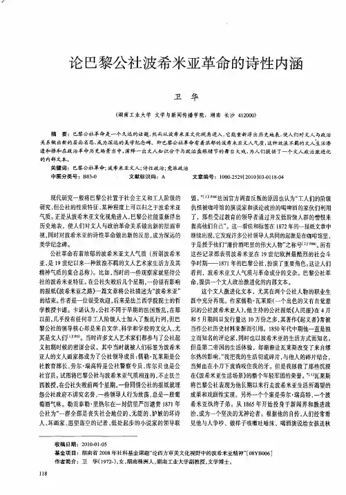 论巴黎公社波希米亚革命的诗性内涵