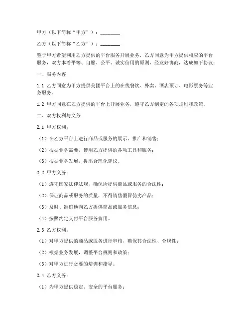 美团合同协议书