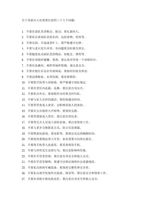 新兵要注意的三十八个问题