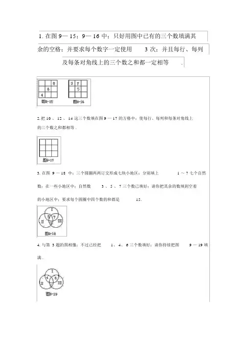 【数学】小学奥数知识点：填图与拆数经典题型训练