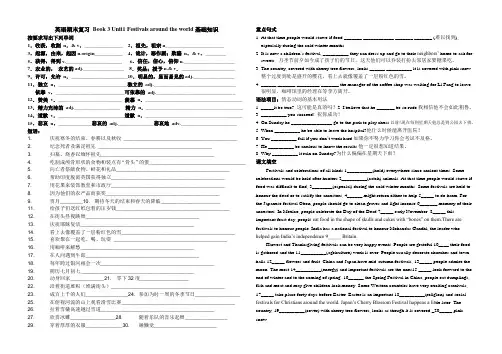 高一英语人教版必修三复习Unit1 导学案与答案