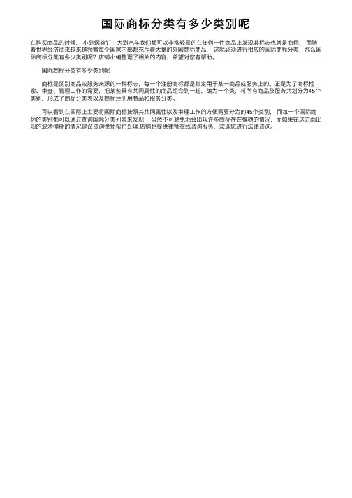 国际商标分类有多少类别呢