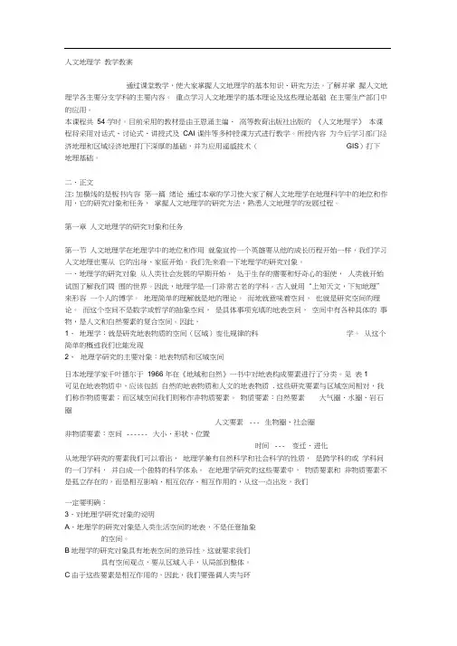 人文地理学教学教案