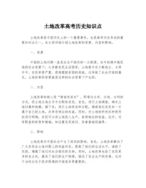 土地改革高考历史知识点