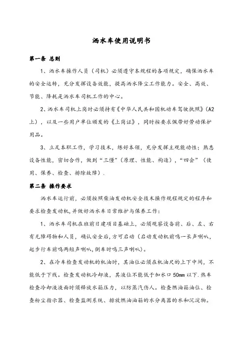 洒水车使用说明书