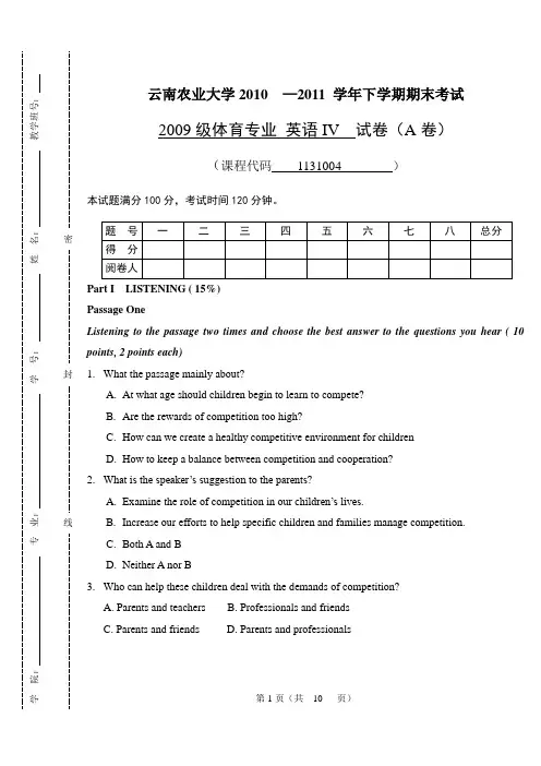 体育专业英语四期末试卷