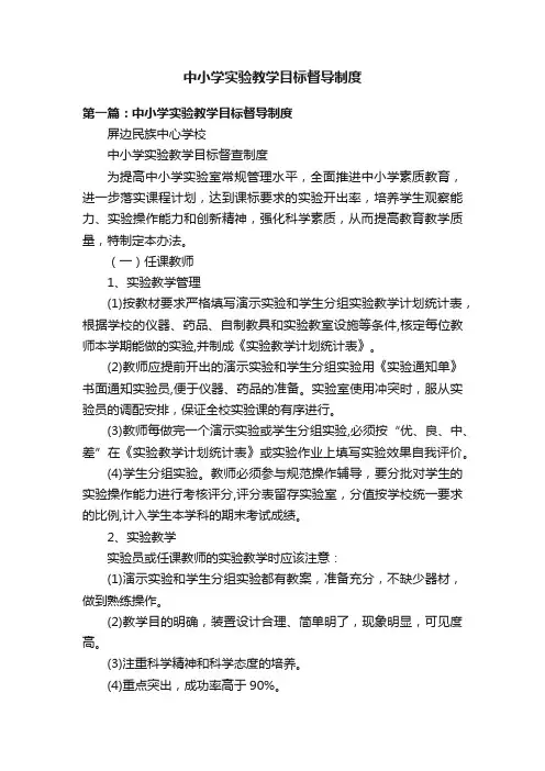中小学实验教学目标督导制度