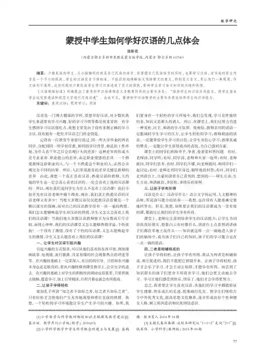 蒙授中学生如何学好汉语的几点体会