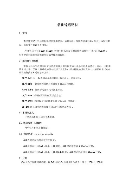 氧化锌铝靶材-最新国标