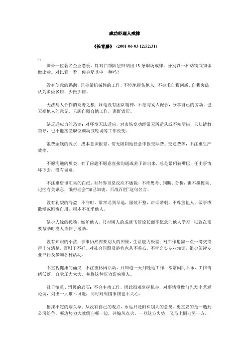 成功经理人戒律