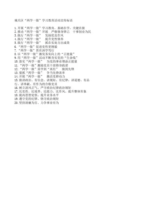 两学一做宣传标语