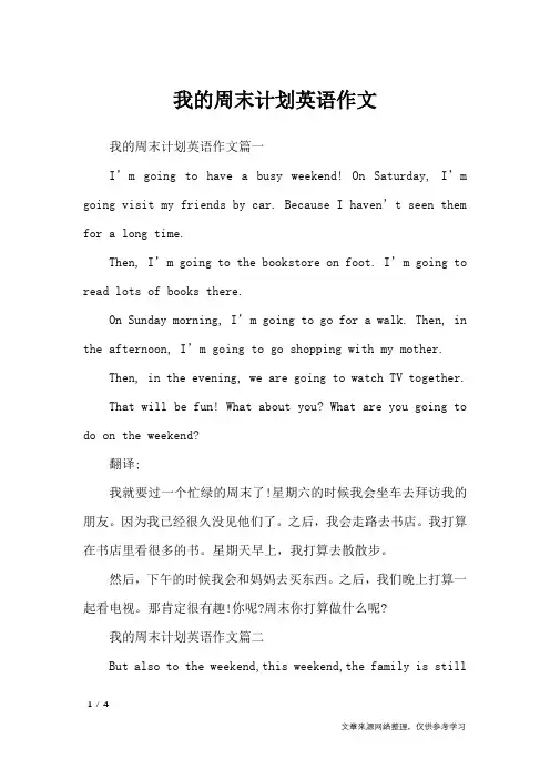 我的周末计划英语作文_英语作文