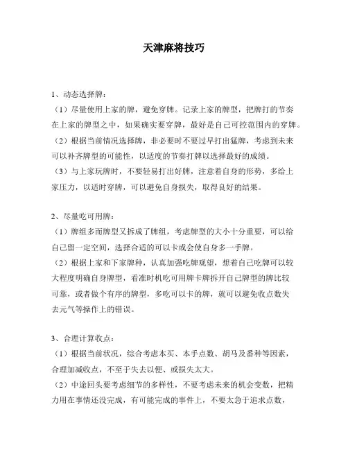 天津麻将技巧