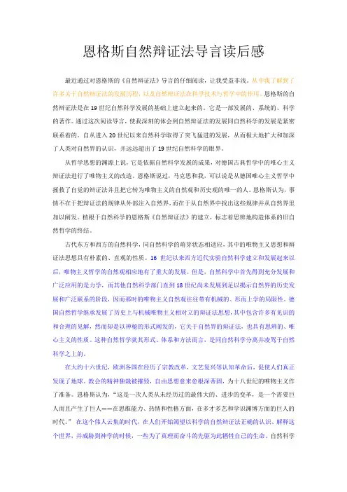 恩格斯自然辩证法导言读后感[1]