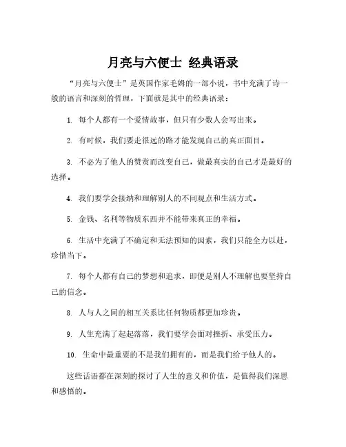月亮与六便士 经典语录