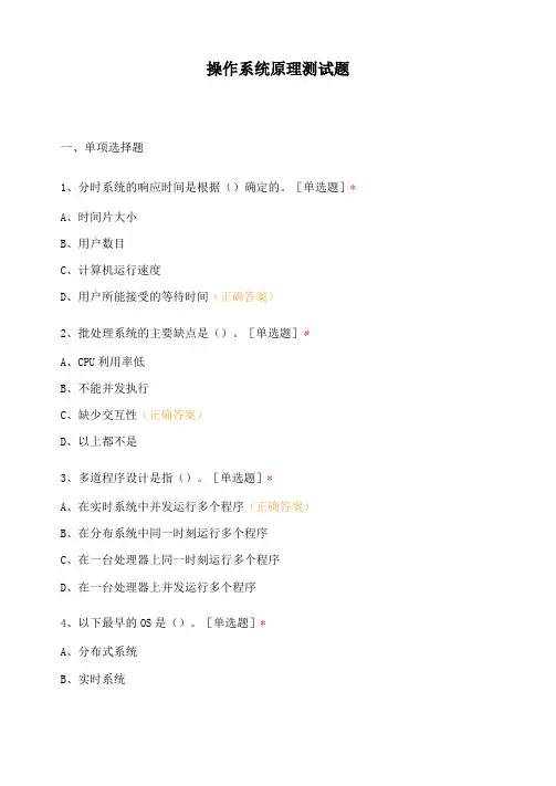 操作系统原理测试题