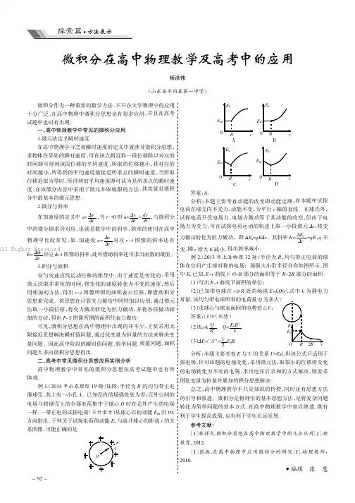 微积分在高中物理教学及高考中的应用